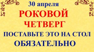 30 апреля День Зосимы. Что нельзя делать 30 апреля четверг. Народные традиции приметы и запреты дня