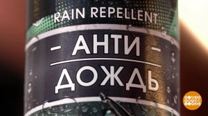 Что умеет антидождь? Доброе утро. Фрагмент выпуска от 29.04.2026