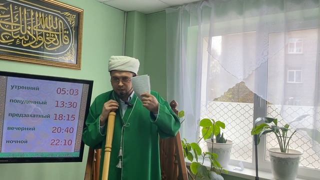 Пятничная проповедь 24.04.2026