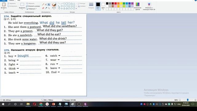 5 класс. урок 56. 29.04.26 Группа 1