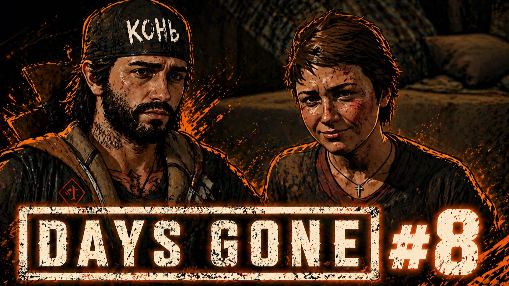 Снова ищем Лизу ► Days Gone #8