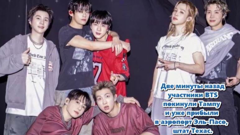 Эль‑Пасо одно имя потрясло всё: BTS. Приграничный город превратился в море фиолетового цвета...