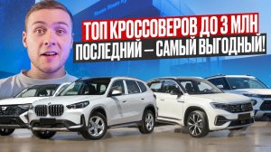ТОП КРОССОВЕРОВ 2-3 млн в 2026 – что надо брать | Audi, BMW, VW, Chevrolet, Jetta