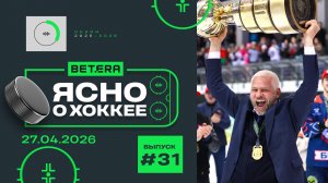 ЯСНО О ХОККЕЕ | Минское «Динамо» ярко закрыло сезон