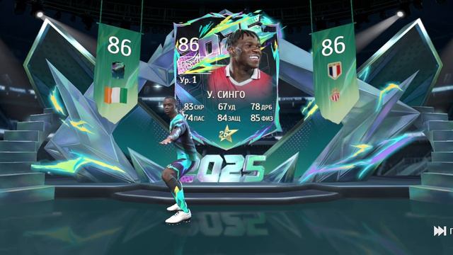 Тотал Футбол | Распаковка | Вильфрид Синго