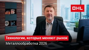 Компания HL на выставке Металлообработка-2026!