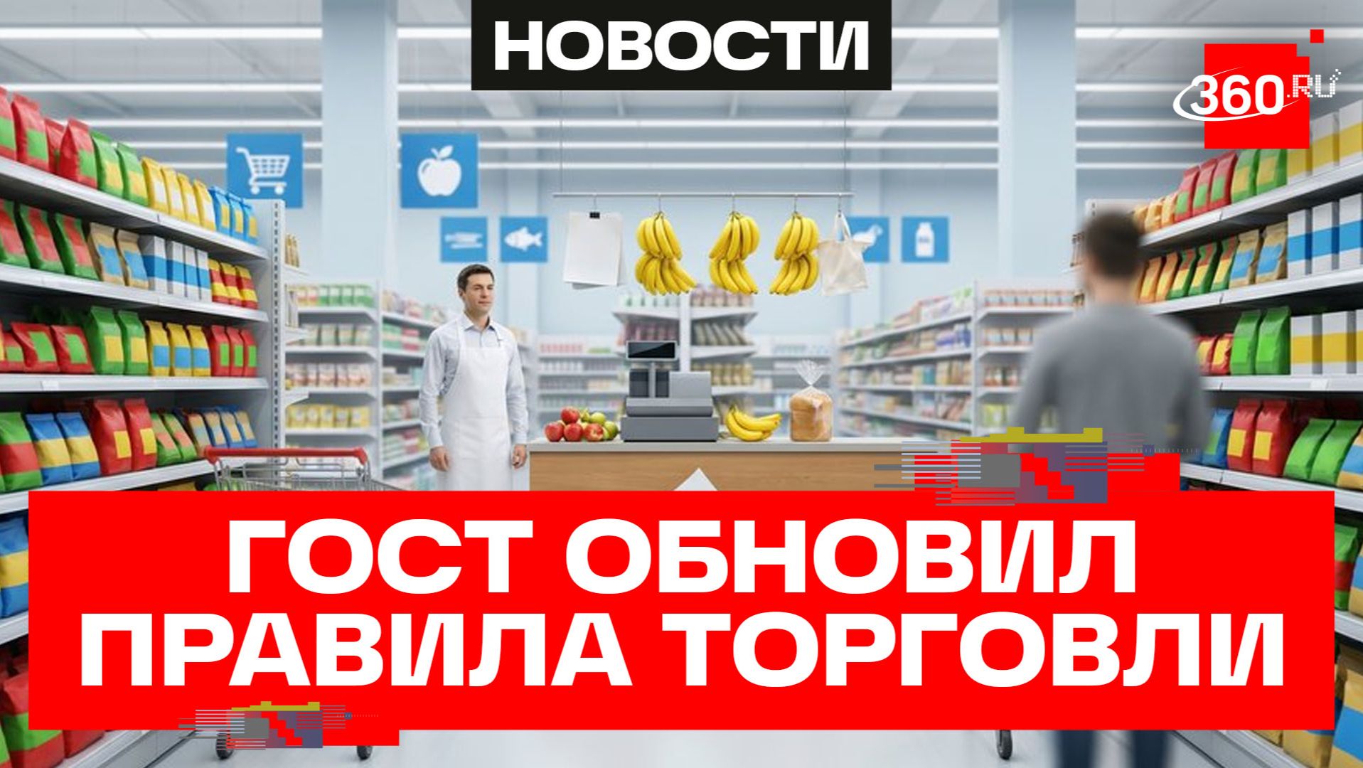 Новый ГОСТ на торговые точки и ПВЗ: почему маркетплейсы против?