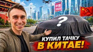 Это ОЧЕНЬ выгодно! Продал Мерин и Взял Китайца!