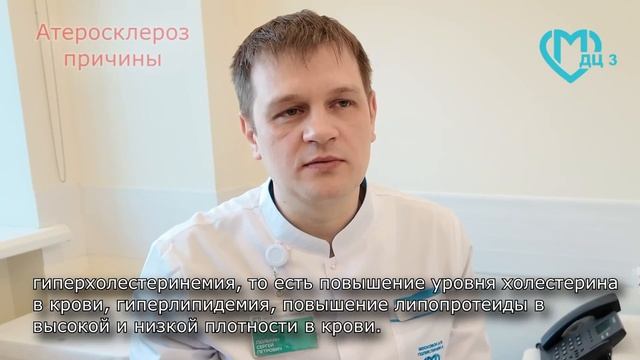 О причинах атеросклероза