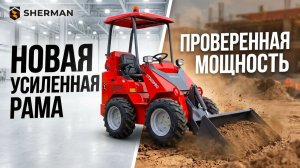 #SHERMAN #LT500PRO Обновленный с усиленной рамой