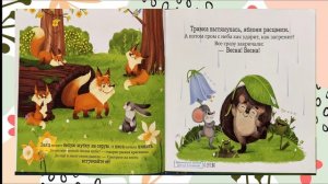 Уютные чтения: Ёжик встречает весну