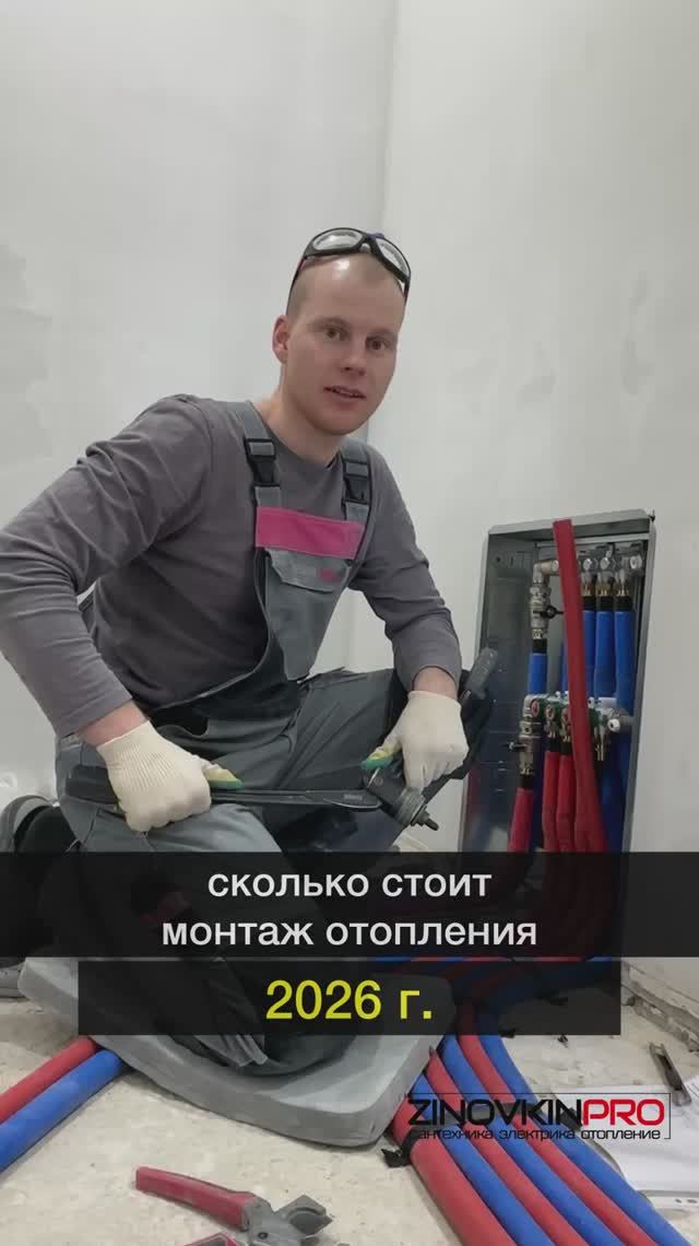 Сколько стоит монтаж отопления в квартире в  2026 году