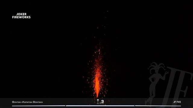 Фонтан Капитан Фонтан JF F45 от производителя Joker Fireworks _ Джокер Фейерверки