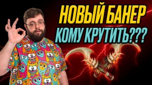 НОВЫЙ БАНЕР!!! КОМУ КРУТИТЬ??? | Dragonheir: Silent Gods