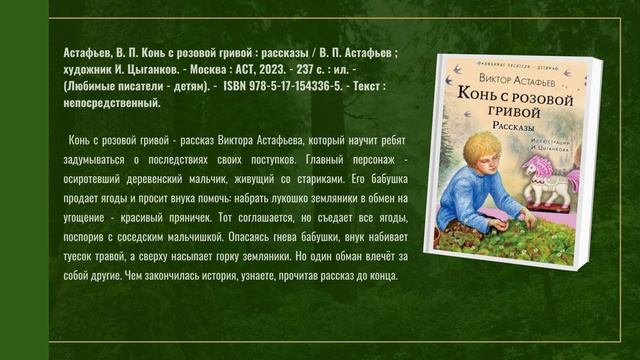 Виртуальная книжная выставка Несравненный художник деревенской жизни