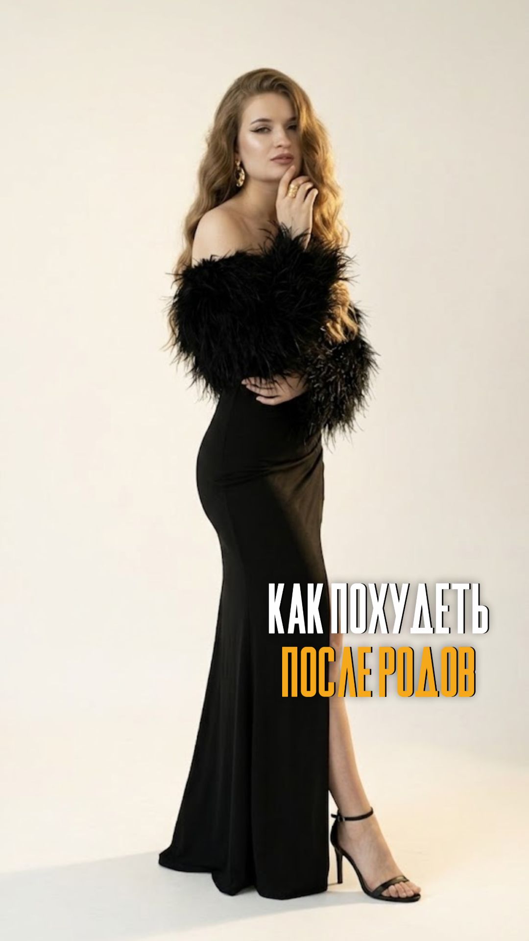 Как похудеть после родов