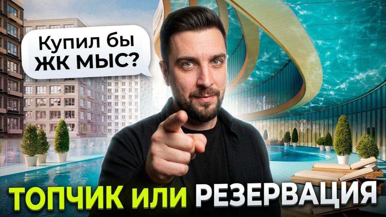 ЖК Мыс у Сити  красиво на рендерах а в жизни? Честный обзор