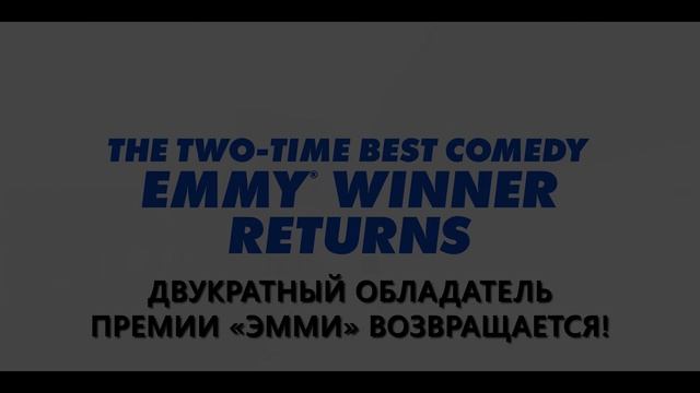Тед Лассо 2026 Тизер-трейлер 4 сезона с русскими субтитрами