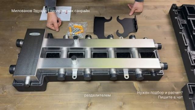 Коллектор для насосно-смесительной группы с гидравлическим разделителем