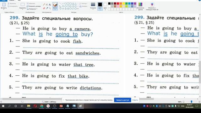 4 класс. Урок 56. 29.04.26  Группа 1