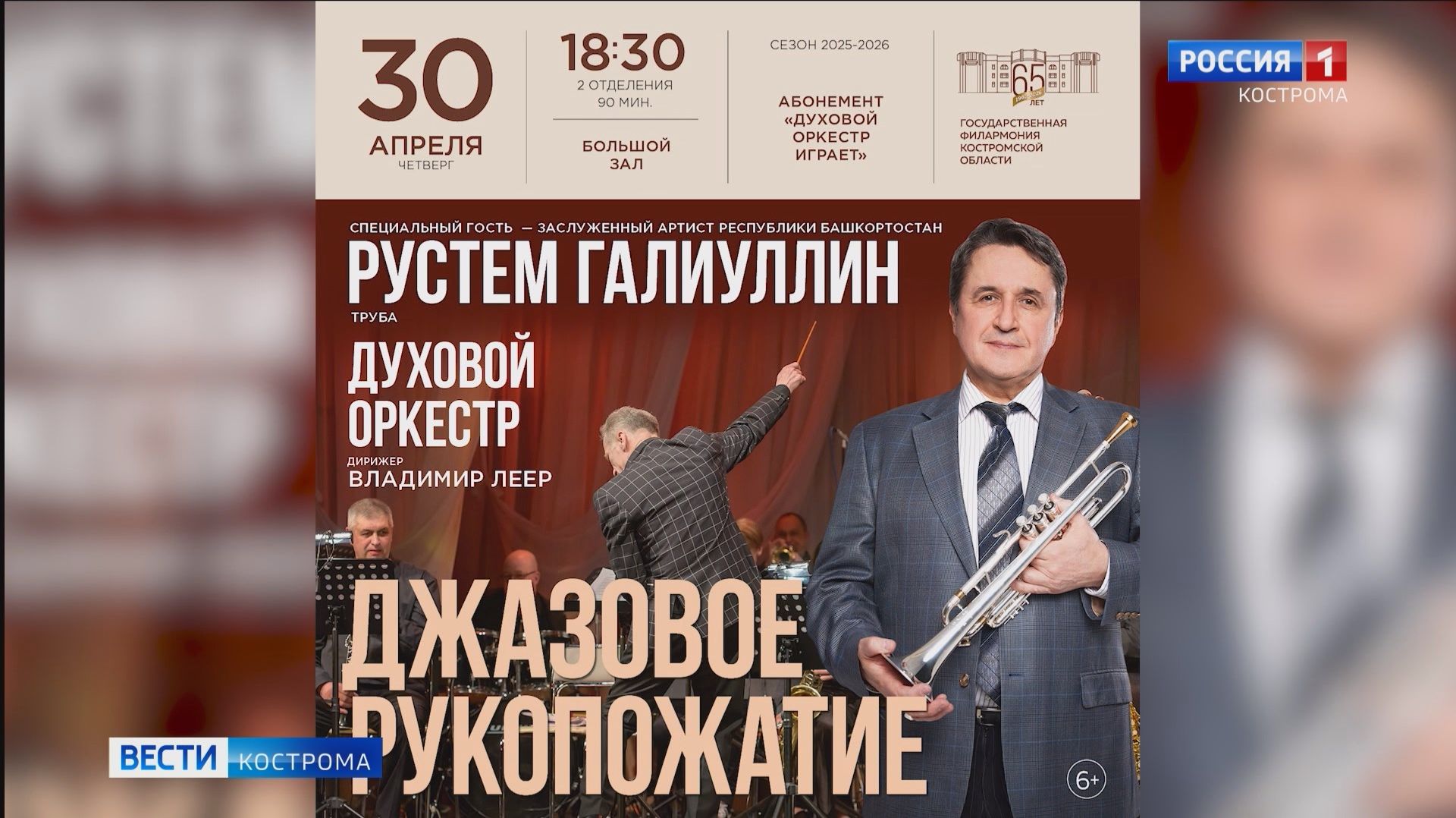 В Костромской филармонии состоится концерт «Джазовое рукопожатие»