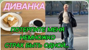САМВЕЛ АДАМЯН, МИСС ВОНГ, ПОТЕРПИТЕ МЕНЧ НЕМНОЖКО, ПРО СТРАХ БЫТЬ ОДНОЙ, ПЕРЕМЕНЫ В СТИЛЕ И ВЕУСАХ..