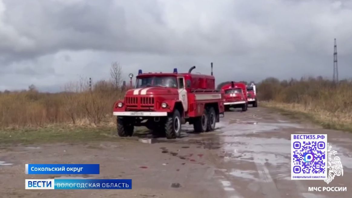 Масштабные учения по подготовке к пожароопасному сезону прошли в Сокольском округе