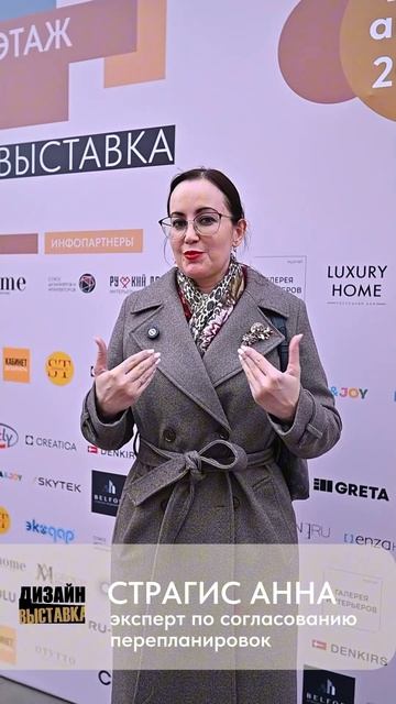ОБЗОР ДИЗАЙН ВЫСТАВКИ СТРАГИС АННА