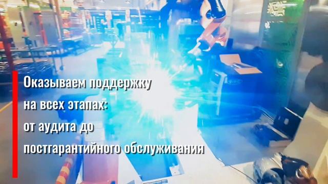 ВЕКТОР ГРУПП - роботизация сварки на экспертном уровне