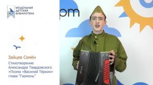 Зайцев Семён участник 18