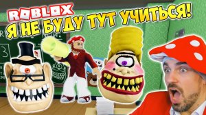 САМЫЕ СТРАШНЫЕ УЧИТЕЛЯ! ► ROBLOX (Роблокс)