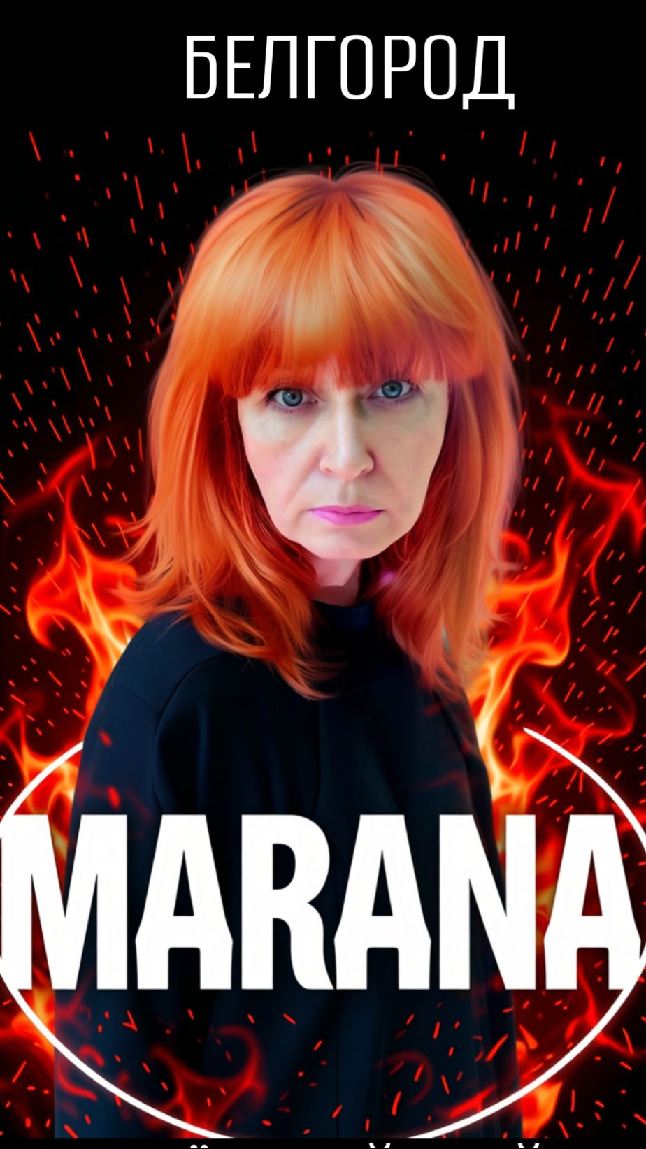 Фрагмент выступления. Песня ОБСТРЕЛ.