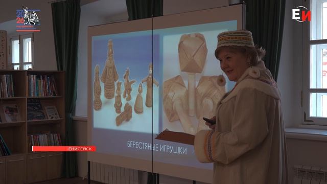 В ДЕТСКОЙ БИБЛИОТЕКЕ Г. ЕНИСЕЙСКА ИЗУЧАЛИ ИГРЫ И ИГРУШКИ НАРОДОВ СЕВЕРА