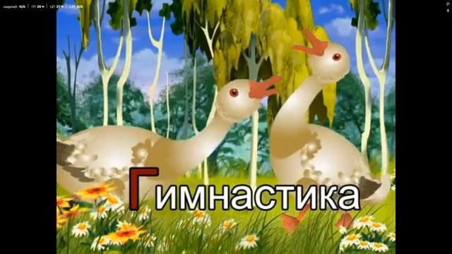 Уроки Тётушки Совы Буква Г 1 класс УМК Школа России
