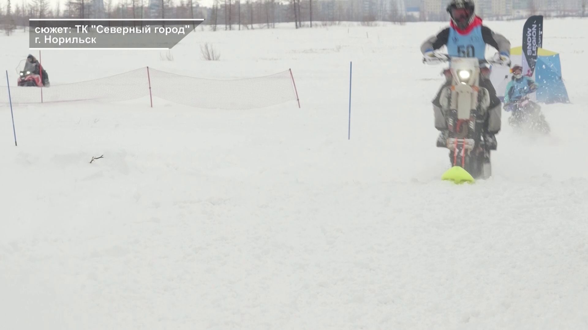 СНЕЖНЫЕ ГОНКИ