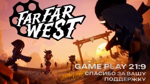 Far Far West Ковбои против монстров Кооперативный хаос | Стрим