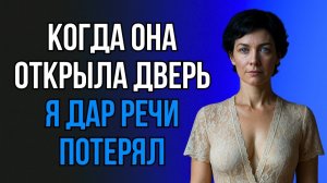 ЗАЕХАЛ К ТЁЩЕ ПОЗДНО ВЕЧЕРОМ - СОВЕРШЕННО НЕ ТО, ЧЕГО Я ОЖИДАЛ…