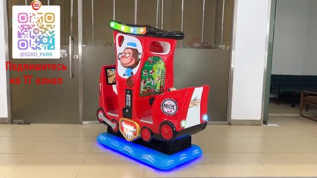 Аттракцион качалка  Monkey Train