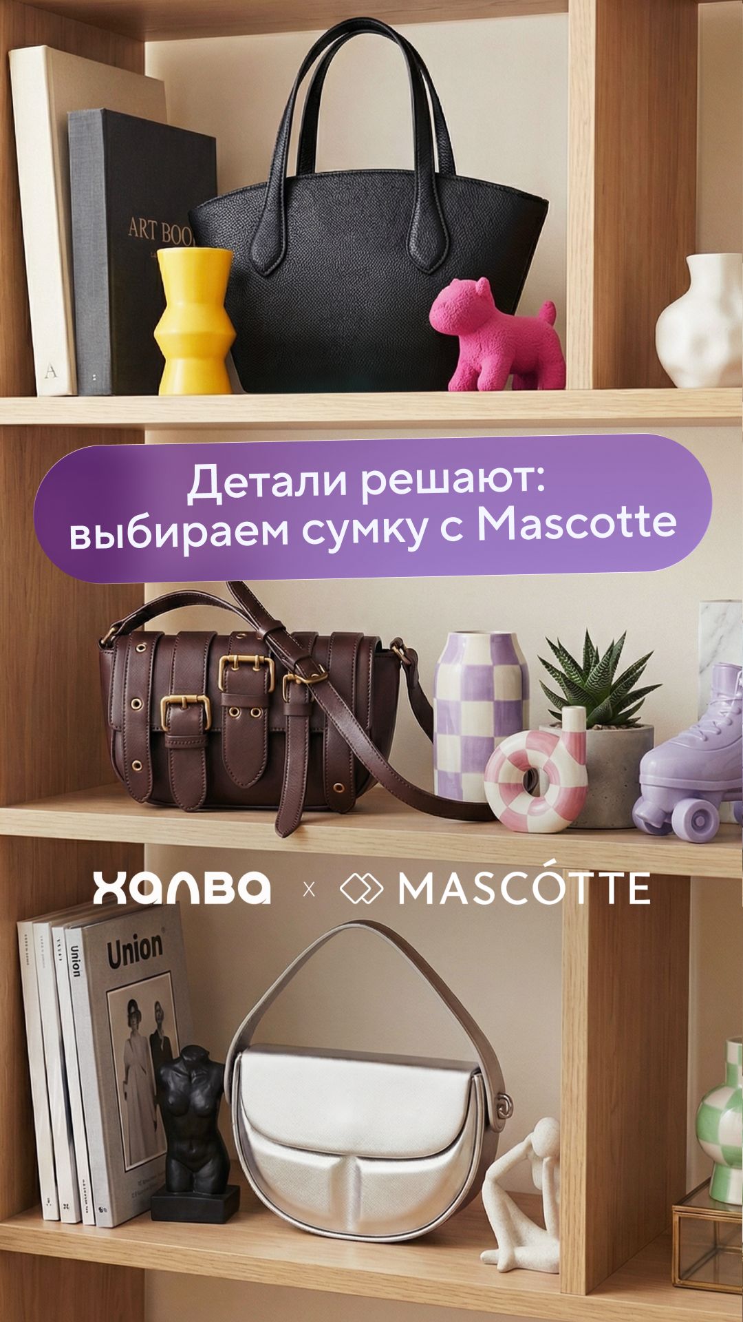 Халва х Mascotte