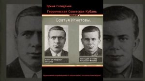 Героическая Советская Кубань видео