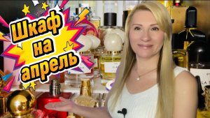 Парфюмерный шкаф похудел, но не очень