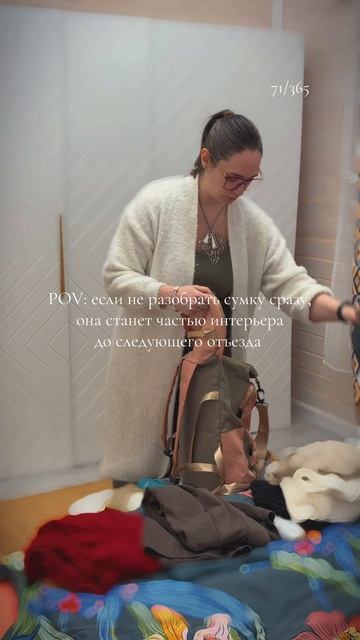 Три часа в дороге сквозь непогоду. А сумку всё равно сразу разобрать надо