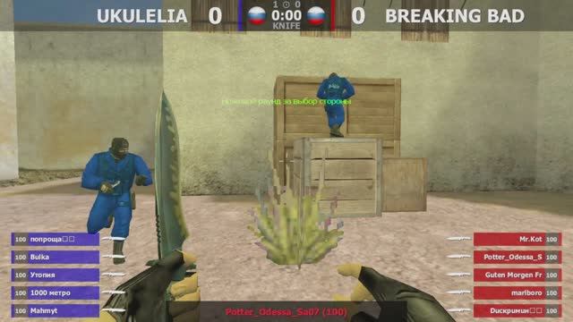 УКУЛЕЛИЯ -vs- BREAKING BAD | 2 карта | IMMORTAL CS 1.6 | @kn1feTV