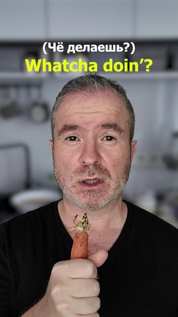 Сртанный английский