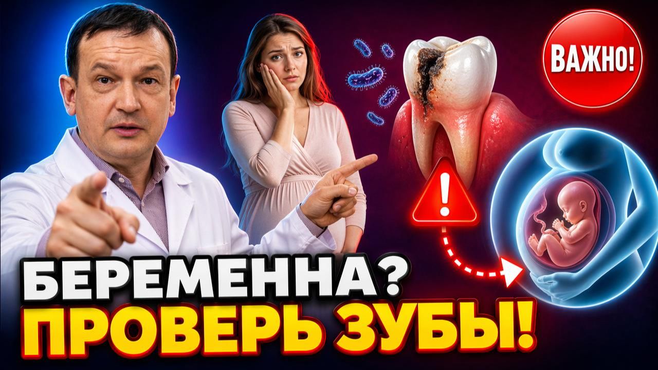Как сохранить зубы во время беременности?
