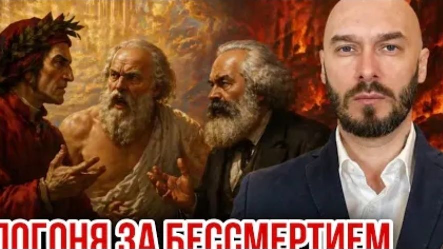 ПОГОНЯ ЗА БЕССМЕРТИЕМ