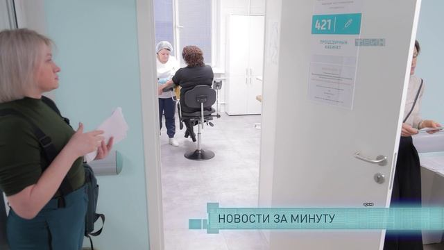Новости за минуту