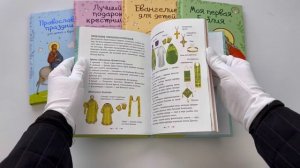 Православие. Азбука веры для детей и взрослых