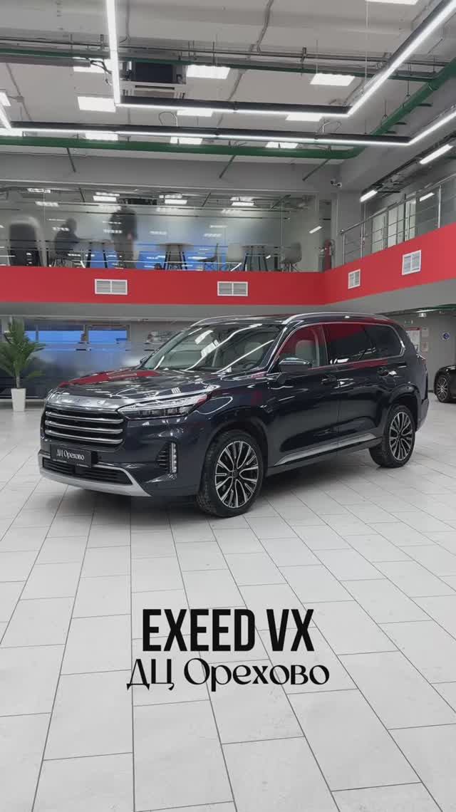 Exeed VX | ДЦ Орехово