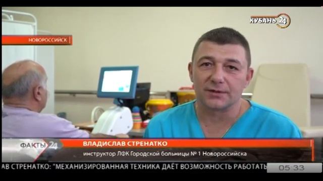 Новый тренажер В ГБУЗ Городская больница 1 МЗ КК